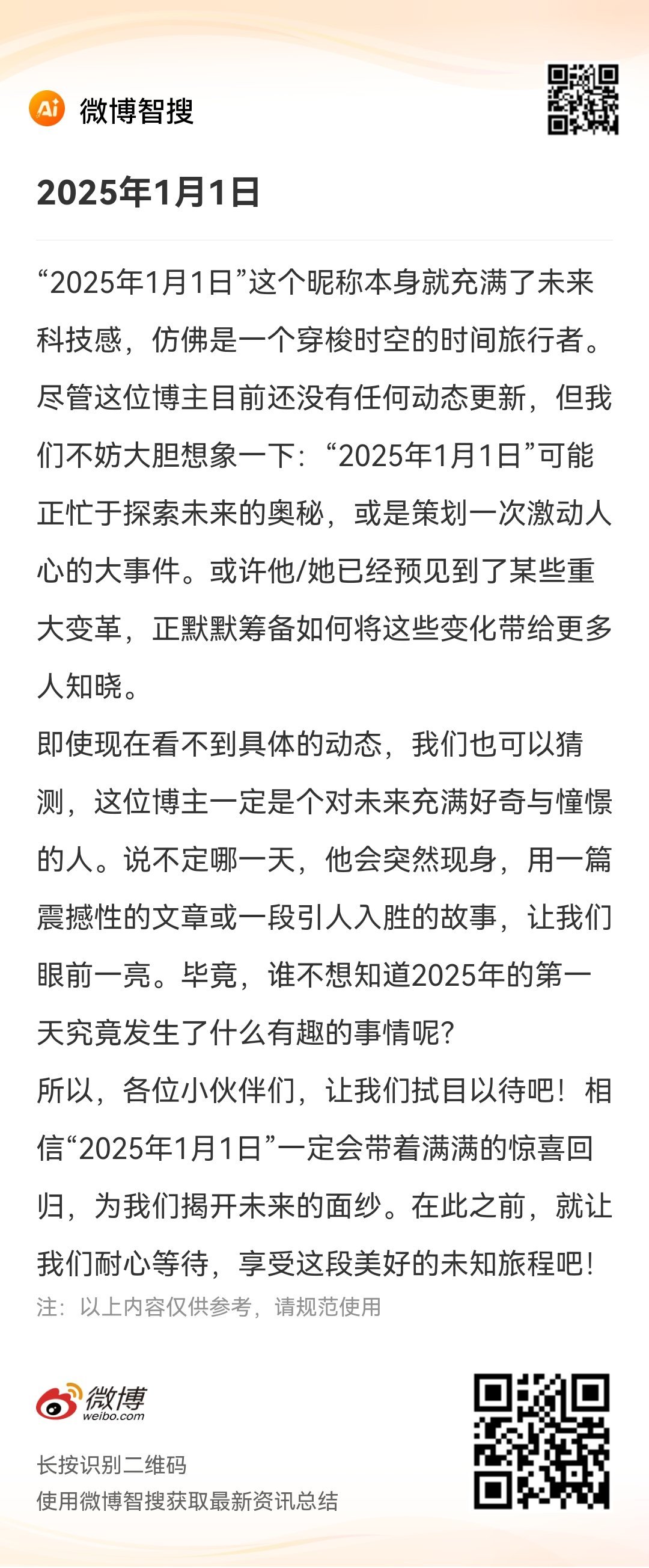 2025白小姐一肖一码,关于白小姐一肖一码在2025年的展望