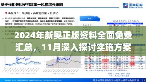 2025新奥天天免费资料53期,探索未来奥秘，揭秘新奥天天免费资料第53期展望至2025年