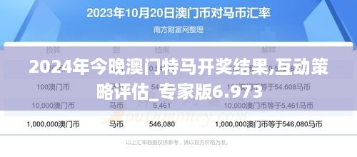2025年今晚澳门特马,探索未来，2025年澳门特马的新篇章