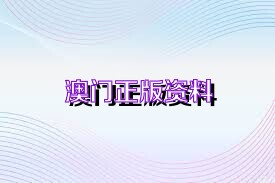 澳门资讯 第37页