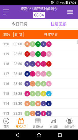 澳门天天彩开奖结果查询软件,澳门天天彩开奖结果查询软件，便捷、准确掌握彩票动态