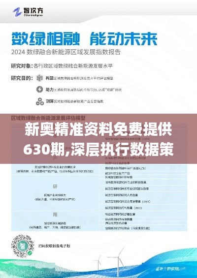 2025新奥精准正版资料,探索未来，2025新奥精准正版资料解析