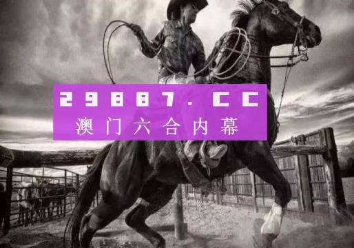 2025新澳门跑狗图今晚特,探索未来，聚焦2025新澳门跑狗图今晚特