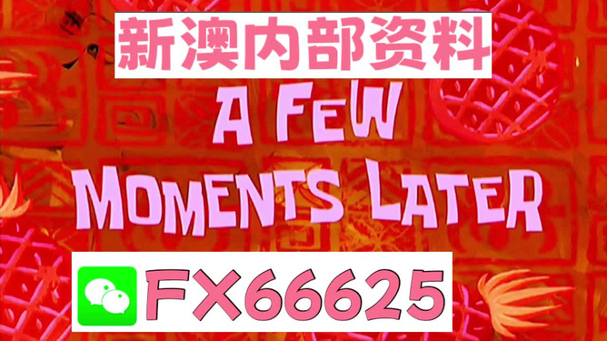 新澳内部一码精准公开,新澳内部一码精准公开，揭秘背后的秘密与真相
