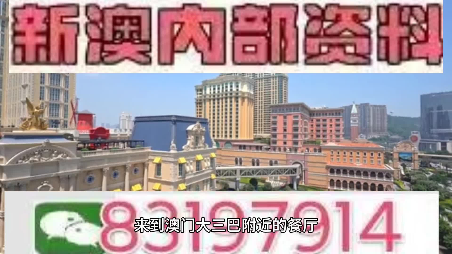 2025新澳门马会传真,澳门马会传真，探索未来的机遇与挑战