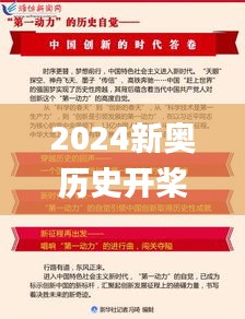 2025年新奥历史记录,新奥历史记录，迈向未来的辉煌篇章（XXXX年展望）