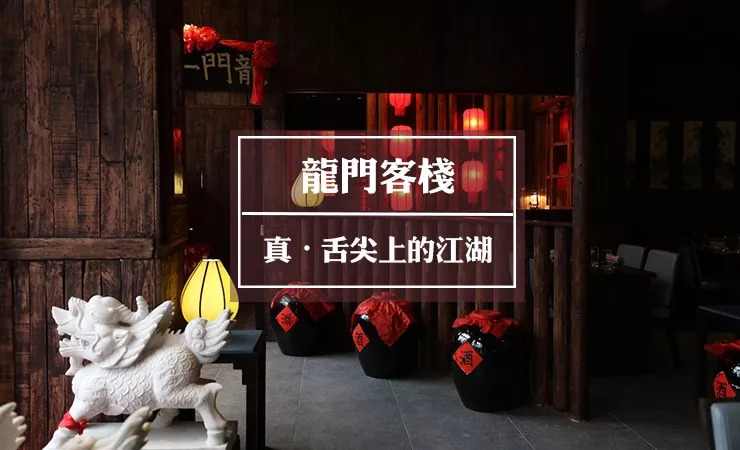 澳门正版资料大全免费龙门客栈,澳门正版资料大全与龙门客栈，探索与体验的免费之旅