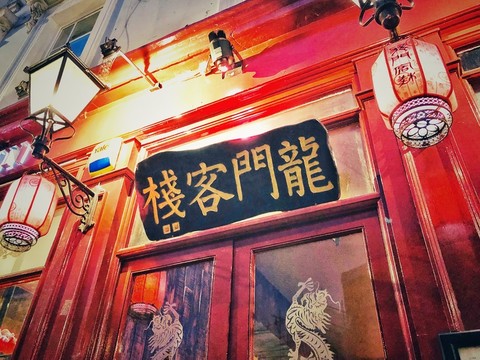 澳门精准正版龙门客栈攻略,澳门精准正版龙门客栈攻略